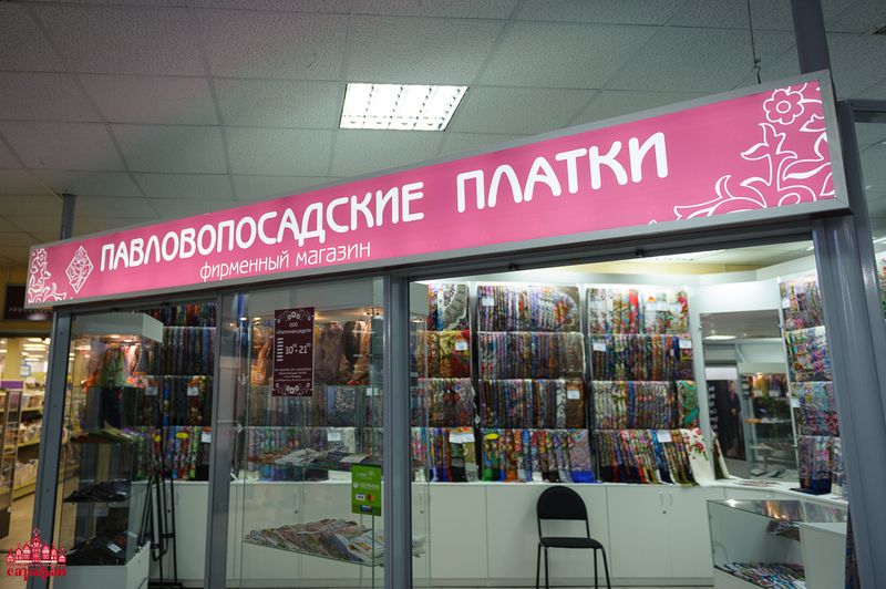 Адреса Фирменных Магазинов Павлопосадских Платков
