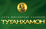 Тутанхамон